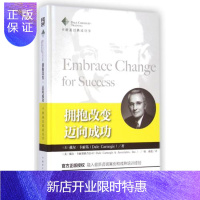 惠典正版拥抱改变迈向成功(卡耐基经典成功学)(精) (美)戴尔&middot;卡耐基译者:袁进 正版书籍