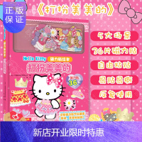 惠典正版[正版]新版 Hello Kitty 磁力贴绘本 打扮美美的 女孩贴纸公主儿童玩具日本贴画3-4