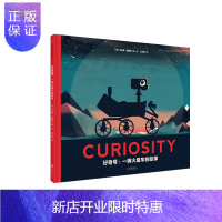 惠典正版正版 好奇号:一辆火星车的故事 马库斯·莫图姆 火星探测绘本,激发孩子的好奇心