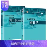 惠典正版秦荣生 审计学(第10版)(教材+同步辅导)(京东套装2册)