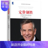 惠典正版定价制胜:未来更具竞争力的价格策略 市场营销/ 竞争力价格制定/市场价格调控把握书籍