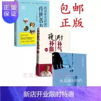 惠典正版正版 水是的药 胖补气 瘦补血 药房里买得到的传世名方 全三册