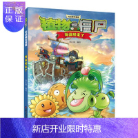惠典正版全新正版 植物大战僵尸2 吉品爆笑漫画海盗船来了 笑江南 中国少年儿童出版社