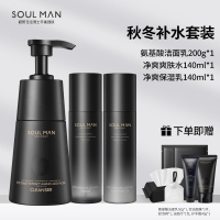 极男男士护肤品三件套秋冬保湿润肤套装黑麦洗面奶控油爽肤水乳液氨基酸洁面乳补水旗舰店