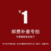 邮费链接 补邮费专拍 单拍不发货 补多少拍多少