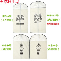 衣服防尘罩挂式西服大衣皮服防尘袋透明衣套罩子衣物收纳袋 米色 3中(裙子图案)2大