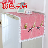冰箱盖布防水冰箱罩单开双开冰箱巾洗衣机罩盖巾防尘罩帘 粉色点点 小双门(冰箱巾60*160左右)