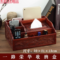杺园 实木抽纸盒纸巾盒创意客厅茶几遥控器多功能收纳盒 家用办公室红木纸巾收纳盒 桌面木质置物整理收纳 一路荣华收纳盒