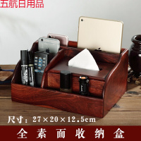 杺园 实木抽纸盒纸巾盒创意客厅茶几遥控器多功能收纳盒 家用办公室红木纸巾收纳盒 桌面木质置物整理收纳 全素面大号收纳盒
