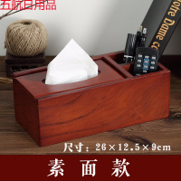 杺园 实木抽纸盒纸巾盒创意客厅茶几遥控器多功能收纳盒 家用办公室红木纸巾收纳盒 桌面木质置物整理收纳 双格素面款