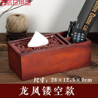 杺园 实木抽纸盒纸巾盒创意客厅茶几遥控器多功能收纳盒 家用办公室红木纸巾收纳盒 桌面木质置物整理收纳 双格龙凤镂空款