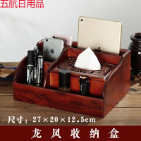 杺园 实木抽纸盒纸巾盒创意客厅茶几遥控器多功能收纳盒 家用办公室红木纸巾收纳盒 桌面木质置物整理收纳 龙凤大号收纳盒