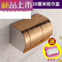 免打孔卫生间纸巾盒厕纸盒卫生纸盒厕所纸巾架洗手间手纸盒卷纸盒生活日用浴室用品收纳盒SN92 玫瑰金20厘米