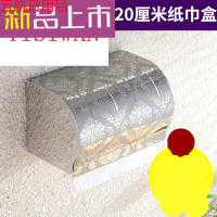 免打孔卫生间纸巾盒厕纸盒卫生纸盒厕所纸巾架洗手间手纸盒卷纸盒生活日用浴室用品收纳盒SN92 银皇冠20厘米