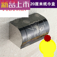 免打孔卫生间纸巾盒厕纸盒卫生纸盒厕所纸巾架洗手间手纸盒卷纸盒生活日用浴室用品收纳盒SN92 黑蝴蝶20厘米