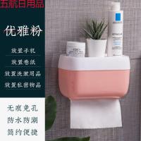 9.9 10元商品专区 十元商品卫生间纸巾盒免打孔防水厕纸盒客厅抽纸卷纸盒置物架 优雅粉【加长款】
