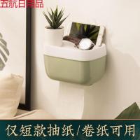 9.9 10元商品专区 十元商品卫生间纸巾盒免打孔防水厕纸盒客厅抽纸卷纸盒置物架 淡绿【款】+肥皂盒