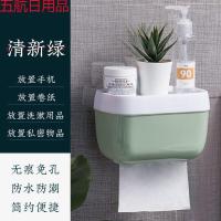 9.9 10元商品专区 十元商品卫生间纸巾盒免打孔防水厕纸盒客厅抽纸卷纸盒置物架 清新绿【加长款】