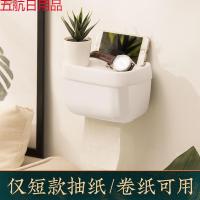 9.9 10元商品专区 十元商品卫生间纸巾盒免打孔防水厕纸盒客厅抽纸卷纸盒置物架 纯白【款】