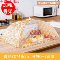网驰 饭菜罩子盖菜罩可折叠餐桌罩剩菜食物罩防尘罩家用遮菜盖伞 【加粗骨架】宫廷风长方70cm