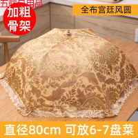 网驰 饭菜罩子盖菜罩可折叠餐桌罩剩菜食物罩防尘罩家用遮菜盖伞 【加粗骨架】全布宫廷风圆80cm