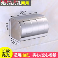 不锈钢卫生间纸巾盒免打孔厕所洗手间厕纸盒抽纸盒浴室用品挂件 K20亮光/长20cm【抽纸/卷纸】