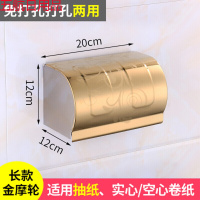 不锈钢卫生间纸巾盒免打孔厕所洗手间厕纸盒抽纸盒浴室用品挂件 K20金花/长20cm【抽纸/卷纸】