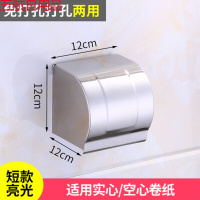不锈钢卫生间纸巾盒免打孔厕所洗手间厕纸盒抽纸盒浴室用品挂件 k8亮光/长12cm【卷纸】