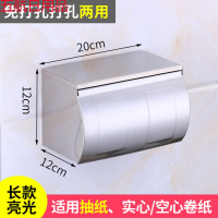 不锈钢卫生间纸巾盒免打孔厕所洗手间厕纸盒抽纸盒浴室用品挂件 亮光20cm平面/抽纸/卷纸