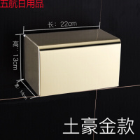 不锈钢卫生间纸巾盒免打孔厕所洗手间厕纸盒抽纸盒浴室用品挂件 土豪金22cm【适合抽纸/卷纸】