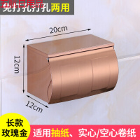 不锈钢卫生间纸巾盒免打孔厕所洗手间厕纸盒抽纸盒浴室用品挂件 玫瑰金20cm平面/抽纸/卷纸