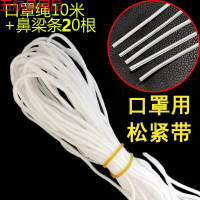 氨纶超细弹力绳可调节扣专用绳弹力松紧带橡皮筋带子绳子肩带辅料 3毫米圆弹力10米+单芯鼻梁条20根