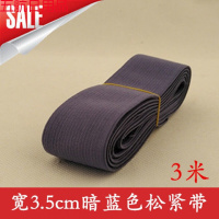 松紧带宽加厚家用牛仔裤女弹力裤子腰带玉米斜纹提花橡皮筋松紧带 宽3.5cm暗蓝松紧带3米
