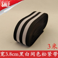 松紧带宽加厚家用牛仔裤女弹力裤子腰带玉米斜纹提花橡皮筋松紧带 宽3.8cm黑白间色松紧带3米