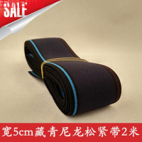 松紧带宽加厚家用牛仔裤女弹力裤子腰带玉米斜纹提花橡皮筋松紧带 宽5cm藏青尼龙松紧带2米