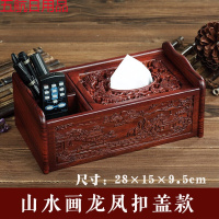 杺园 实木抽纸盒纸巾盒创意客厅茶几遥控器多功能收纳盒 家用办公室红木纸巾收纳盒 桌面木质置物整理收纳 山水画龙凤扣盖款