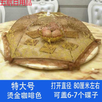盖桌子遮菜防尘罩全布饭桌蚊帐伞圆形大号餐桌碗罩防苍蝇盖菜 323烫金咖色（80cm）
