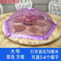 盖桌子遮菜防尘罩全布饭桌蚊帐伞圆形大号餐桌碗罩防苍蝇盖菜 327浅紫方格（70cm）
