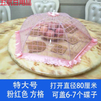 盖桌子遮菜防尘罩全布饭桌蚊帐伞圆形大号餐桌碗罩防苍蝇盖菜 328粉色方格（80cm）