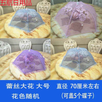盖桌子遮菜防尘罩全布饭桌蚊帐伞圆形大号餐桌碗罩防苍蝇盖菜 422蕾丝款（大号）
