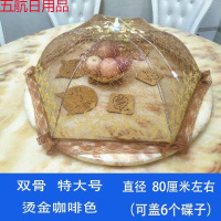 盖桌子遮菜防尘罩全布饭桌蚊帐伞圆形大号餐桌碗罩防苍蝇盖菜 926烫金咖啡色（双骨特大号）