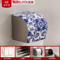 不锈钢卷纸架卫生间装厕纸置物架免打孔厕所放卫生纸巾的盒子 青花瓷12厘米【送贴+螺丝】