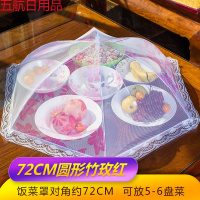餐桌罩保温菜罩食物盖菜饭菜小罩子遮菜伞防蚊扣菜欧式篮卓碗台 72CM圆形竹玫红