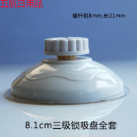 塑料铁螺丝杆吸盘带压盖螺母帽强力真空透明玻璃吸盘挂钩10cm 8.1cm三级锁吸盘全套3个