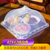 餐桌罩保温菜罩食物盖菜饭菜小罩子遮菜伞防蚊扣菜欧式篮卓碗台 42*42CM纯白色