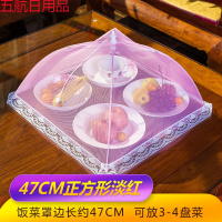 餐桌罩保温菜罩食物盖菜饭菜小罩子遮菜伞防蚊扣菜欧式篮卓碗台 47*47CM正方形淡红