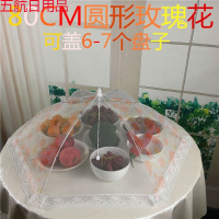 餐桌罩保温菜罩食物盖菜饭菜小罩子遮菜伞防蚊扣菜欧式篮卓碗台 80CM圆形玫瑰花