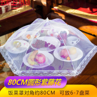 餐桌罩保温菜罩食物盖菜饭菜小罩子遮菜伞防蚊扣菜欧式篮卓碗台 80CM圆形紫藤花