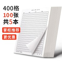 作文纸稿纸学生用作文本400格方格子字纸申论原稿纸1000格管综写作专用本高考专用 [400格]100张5本/黑