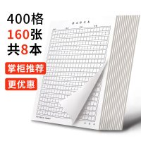 作文纸稿纸学生用作文本400格方格子字纸申论原稿纸1000格管综写作专用本高考专用 [400格]160张8本/黑